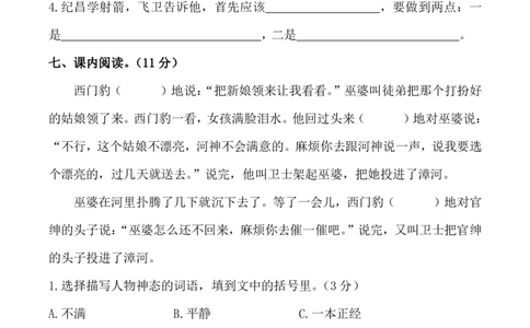 四（上）语文第八单元检测试卷（二）_上册_四（上）语文试卷_四（上）语文期末单元期中试卷（第二套）
