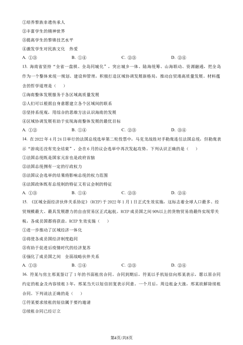 2022年高考政治试卷（海南）（空白卷）_政治历年高考真题_新&middot;Word版2008-2025&middot;高考政治真题_政治（按年份分类）2008-2025_2022&middot;政治高考真题