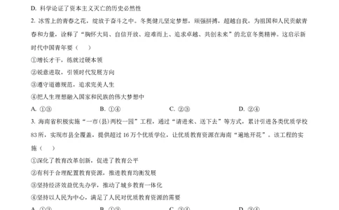 2022年高考政治试卷（海南）（空白卷）_政治历年高考真题_新&middot;Word版2008-2025&middot;高考政治真题_政治（按年份分类）2008-2025_2022&middot;政治高考真题
