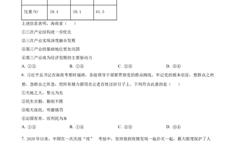 2022年高考政治试卷（海南）（空白卷）_政治历年高考真题_新&middot;Word版2008-2025&middot;高考政治真题_政治（按年份分类）2008-2025_2022&middot;政治高考真题