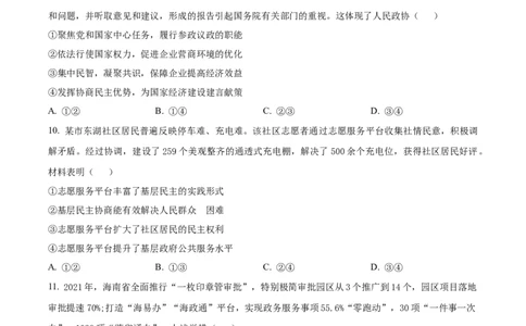 2022年高考政治试卷（海南）（空白卷）_政治历年高考真题_新&middot;Word版2008-2025&middot;高考政治真题_政治（按年份分类）2008-2025_2022&middot;政治高考真题