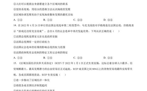 2022年高考政治试卷（海南）（空白卷）_政治历年高考真题_新&middot;Word版2008-2025&middot;高考政治真题_政治（按年份分类）2008-2025_2022&middot;政治高考真题