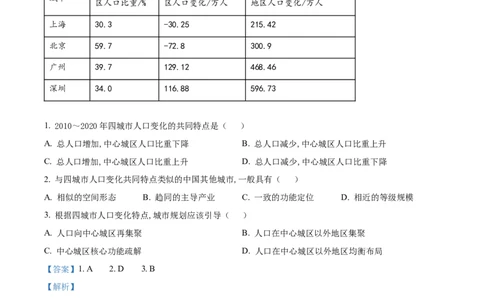 2022年高考地理试卷（全国乙卷）（解析卷）_地理历年高考真题_新&middot;Word版2008-2025&middot;高考地理真题_地理（按省份分类）2008-2025_2012-2025&middot;（安徽）地理高考真题