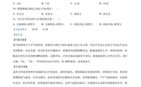 2022年高考地理试卷（全国乙卷）（解析卷）_地理历年高考真题_新&middot;Word版2008-2025&middot;高考地理真题_地理（按省份分类）2008-2025_2012-2025&middot;（安徽）地理高考真题
