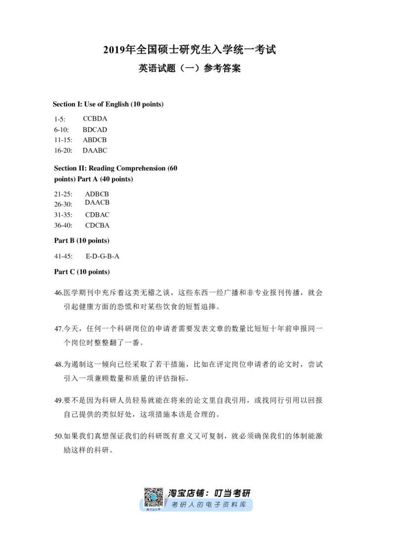 2019考研英语一真题答案_考研英语真题_考研英语（一）历年真题_❤️2.2010-2024年考研英语一真题及解析_02、解析部分_速查版