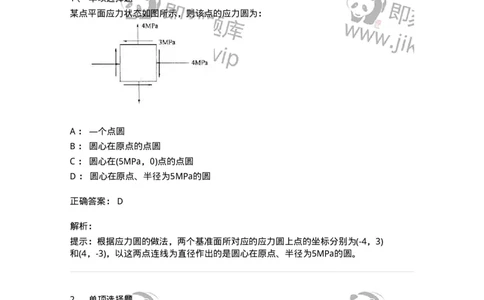 610007-(七)应力状态与强度理论-174177_军队文职(1)_01.军队文职真题-专业课_（全）版本一（历年真题+章节练习+模拟题）_物理(军队文职)_章节练习_题目+解析