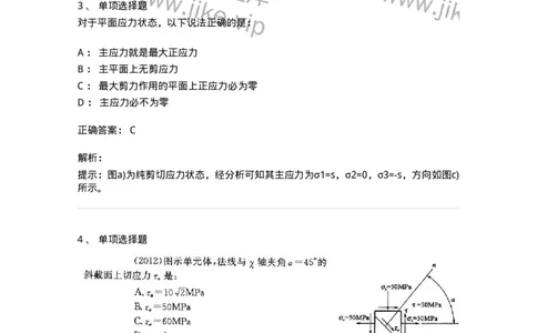 610007-(七)应力状态与强度理论-174177_军队文职(1)_01.军队文职真题-专业课_（全）版本一（历年真题+章节练习+模拟题）_物理(军队文职)_章节练习_题目+解析