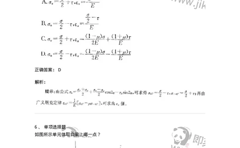 610007-(七)应力状态与强度理论-174177_军队文职(1)_01.军队文职真题-专业课_（全）版本一（历年真题+章节练习+模拟题）_物理(军队文职)_章节练习_题目+解析