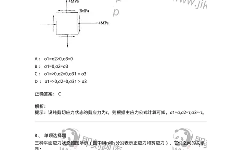 610007-(七)应力状态与强度理论-174177_军队文职(1)_01.军队文职真题-专业课_（全）版本一（历年真题+章节练习+模拟题）_物理(军队文职)_章节练习_题目+解析