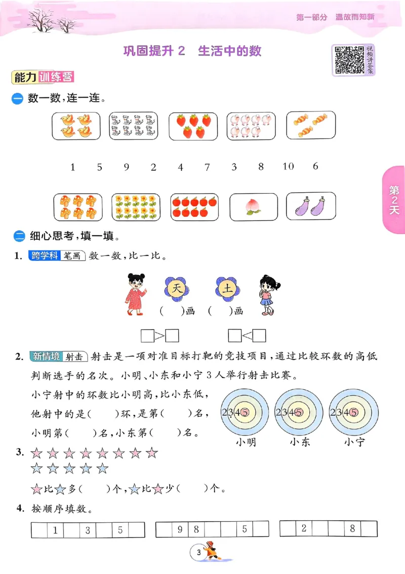 25春实验班寒假衔接北师数学1上_一年级上下册资料_53黄冈多个品牌系列资料_数学