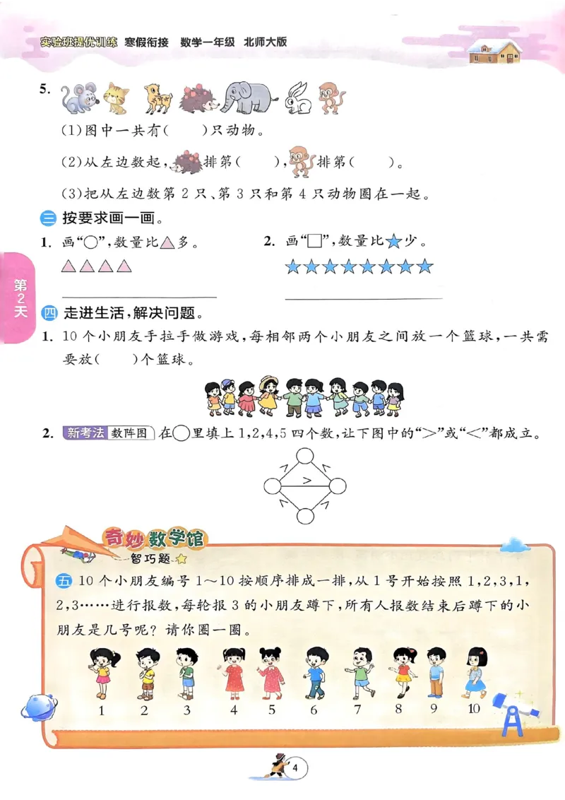 25春实验班寒假衔接北师数学1上_一年级上下册资料_53黄冈多个品牌系列资料_数学