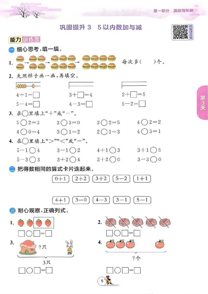 25春实验班寒假衔接北师数学1上_一年级上下册资料_53黄冈多个品牌系列资料_数学