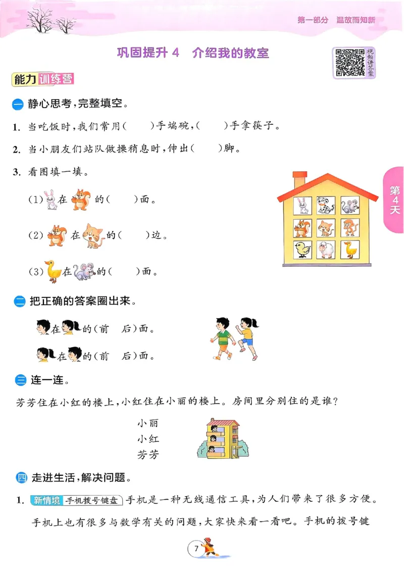 25春实验班寒假衔接北师数学1上_一年级上下册资料_53黄冈多个品牌系列资料_数学
