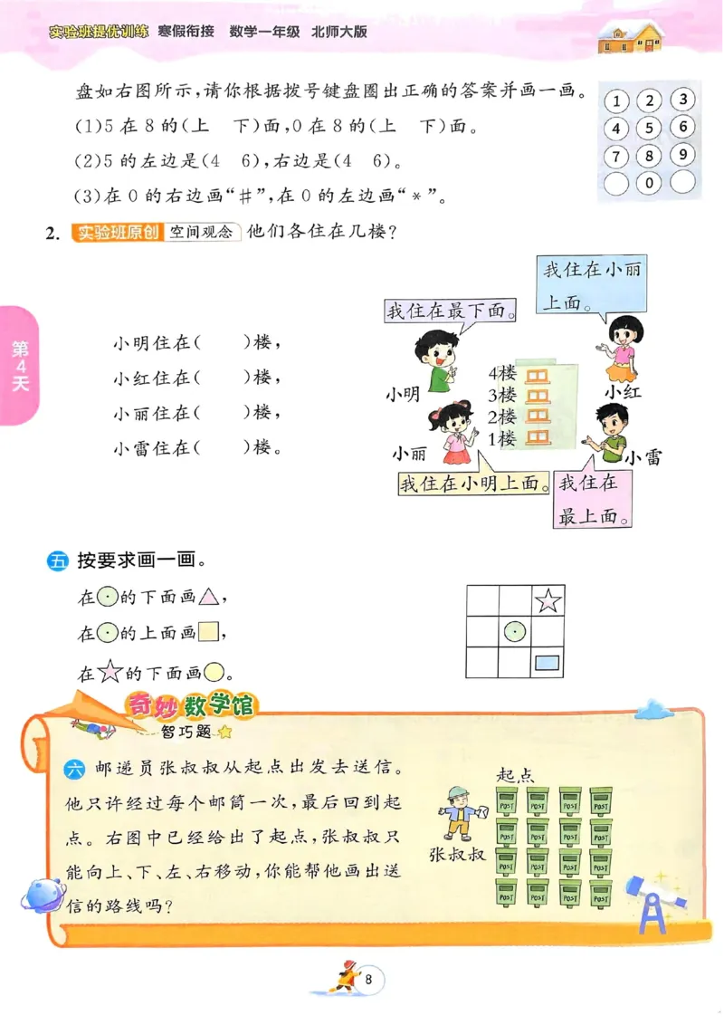 25春实验班寒假衔接北师数学1上_一年级上下册资料_53黄冈多个品牌系列资料_数学