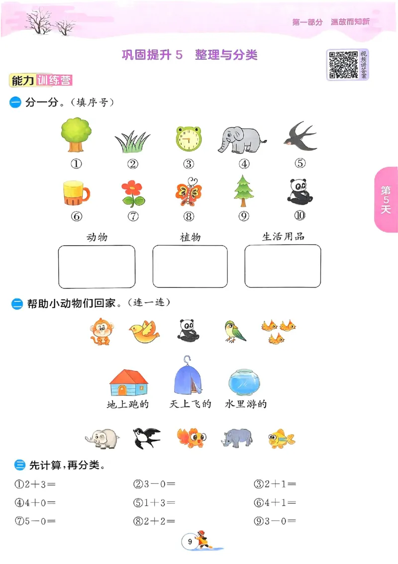 25春实验班寒假衔接北师数学1上_一年级上下册资料_53黄冈多个品牌系列资料_数学