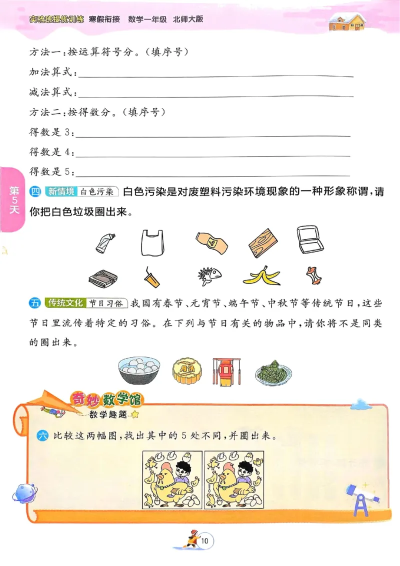 25春实验班寒假衔接北师数学1上_一年级上下册资料_53黄冈多个品牌系列资料_数学