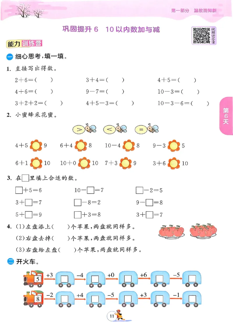 25春实验班寒假衔接北师数学1上_一年级上下册资料_53黄冈多个品牌系列资料_数学