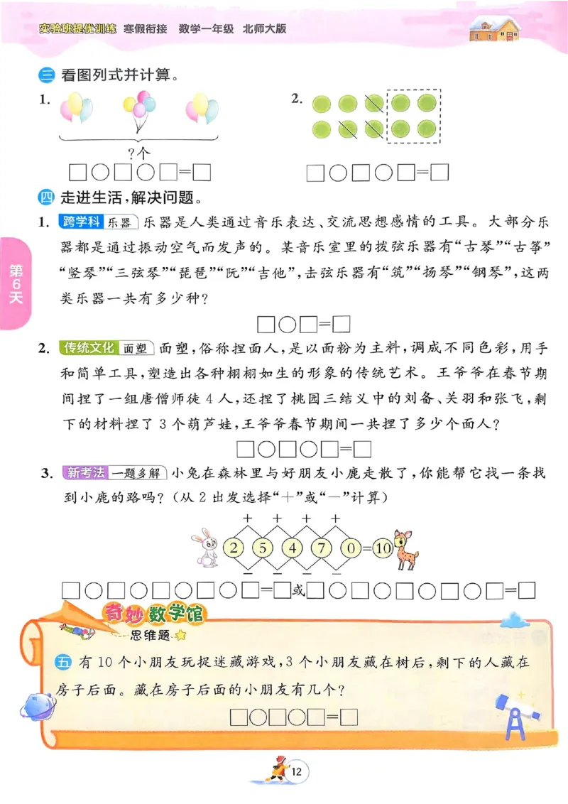 25春实验班寒假衔接北师数学1上_一年级上下册资料_53黄冈多个品牌系列资料_数学