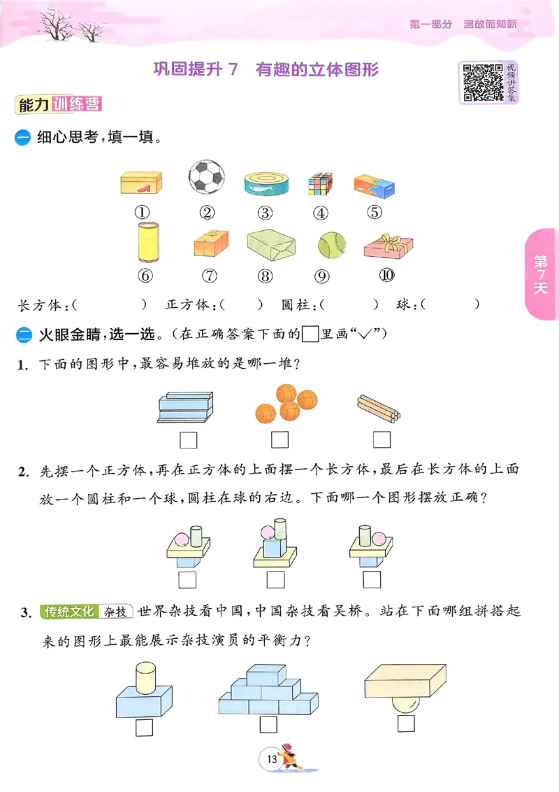 25春实验班寒假衔接北师数学1上_一年级上下册资料_53黄冈多个品牌系列资料_数学