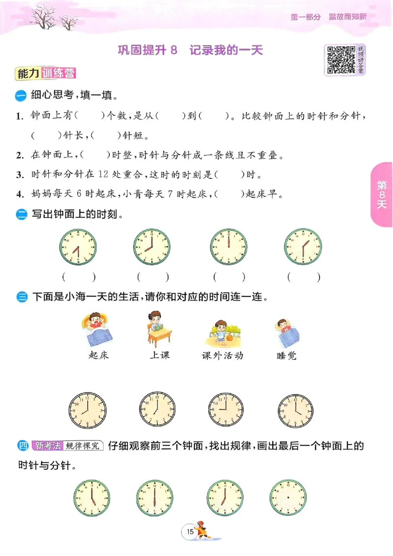 25春实验班寒假衔接北师数学1上_一年级上下册资料_53黄冈多个品牌系列资料_数学