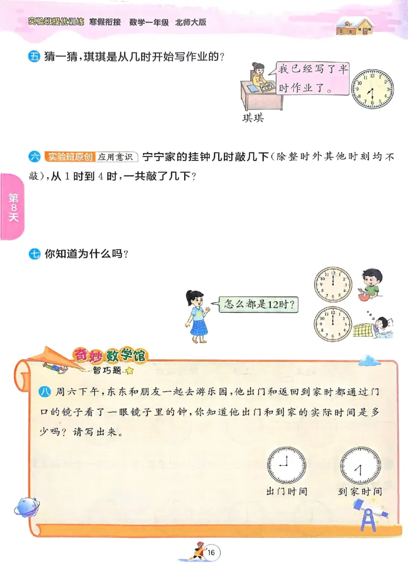 25春实验班寒假衔接北师数学1上_一年级上下册资料_53黄冈多个品牌系列资料_数学