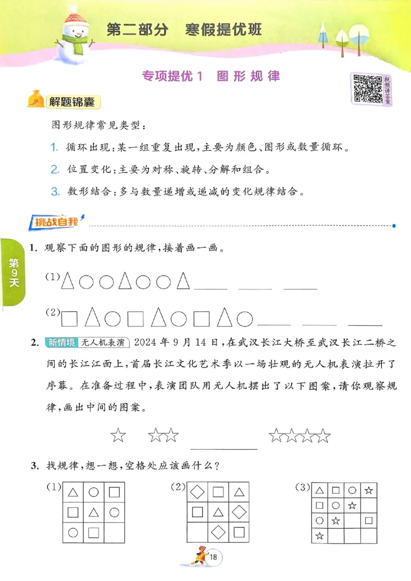 25春实验班寒假衔接北师数学1上_一年级上下册资料_53黄冈多个品牌系列资料_数学