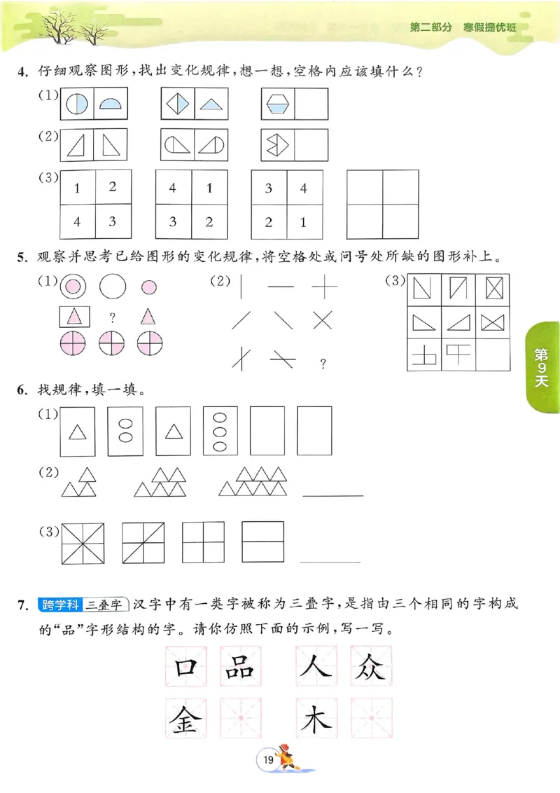 25春实验班寒假衔接北师数学1上_一年级上下册资料_53黄冈多个品牌系列资料_数学