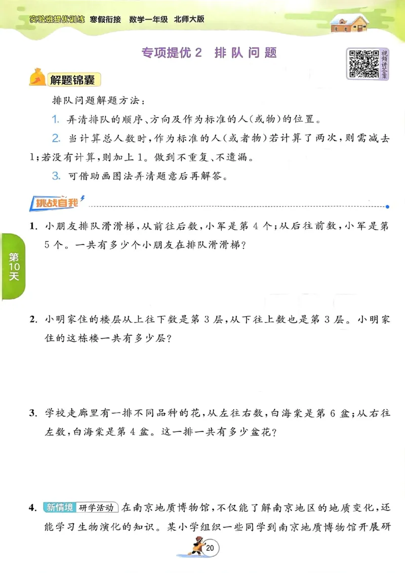 25春实验班寒假衔接北师数学1上_一年级上下册资料_53黄冈多个品牌系列资料_数学