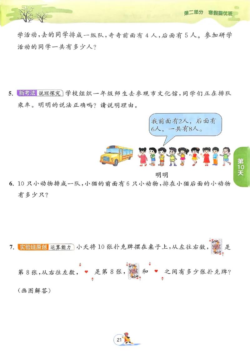 25春实验班寒假衔接北师数学1上_一年级上下册资料_53黄冈多个品牌系列资料_数学