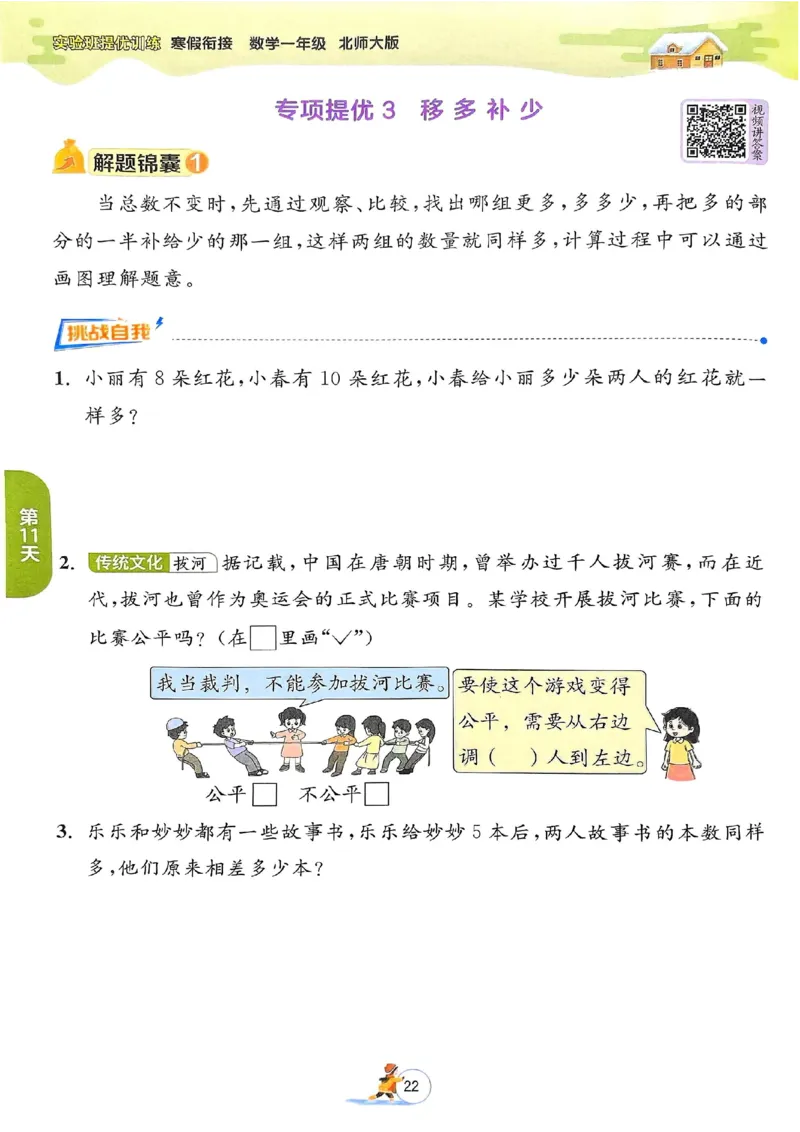 25春实验班寒假衔接北师数学1上_一年级上下册资料_53黄冈多个品牌系列资料_数学