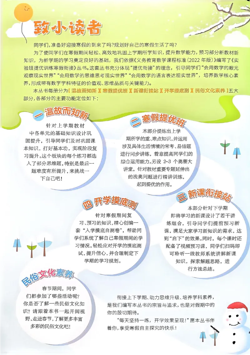 25春实验班寒假衔接北师数学1上_一年级上下册资料_53黄冈多个品牌系列资料_数学