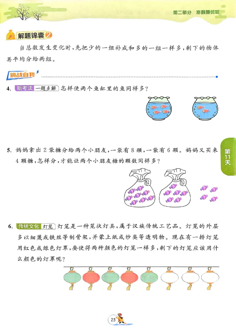 25春实验班寒假衔接北师数学1上_一年级上下册资料_53黄冈多个品牌系列资料_数学