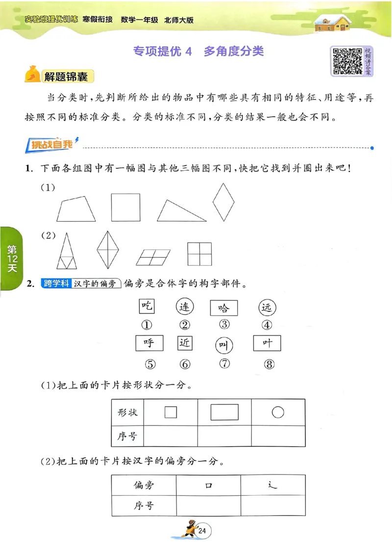 25春实验班寒假衔接北师数学1上_一年级上下册资料_53黄冈多个品牌系列资料_数学