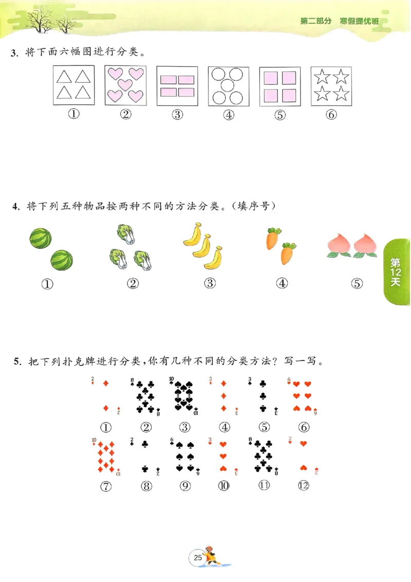 25春实验班寒假衔接北师数学1上_一年级上下册资料_53黄冈多个品牌系列资料_数学