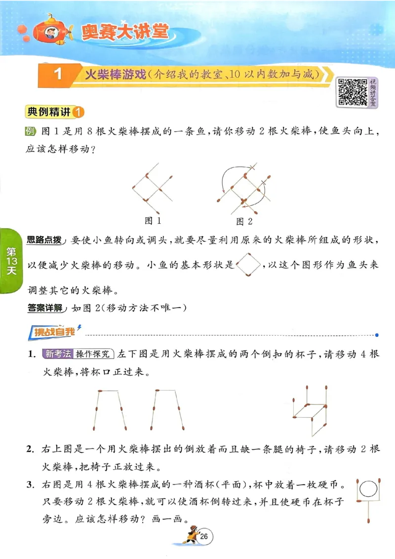 25春实验班寒假衔接北师数学1上_一年级上下册资料_53黄冈多个品牌系列资料_数学