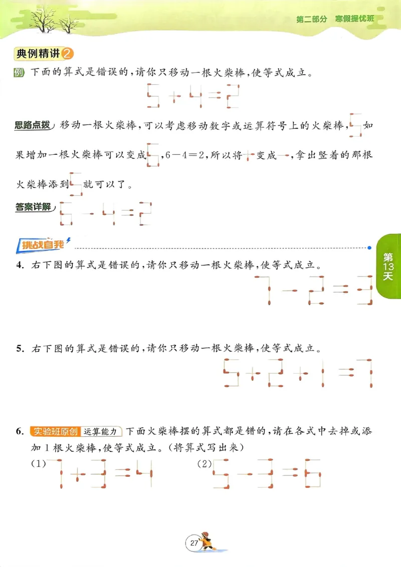 25春实验班寒假衔接北师数学1上_一年级上下册资料_53黄冈多个品牌系列资料_数学