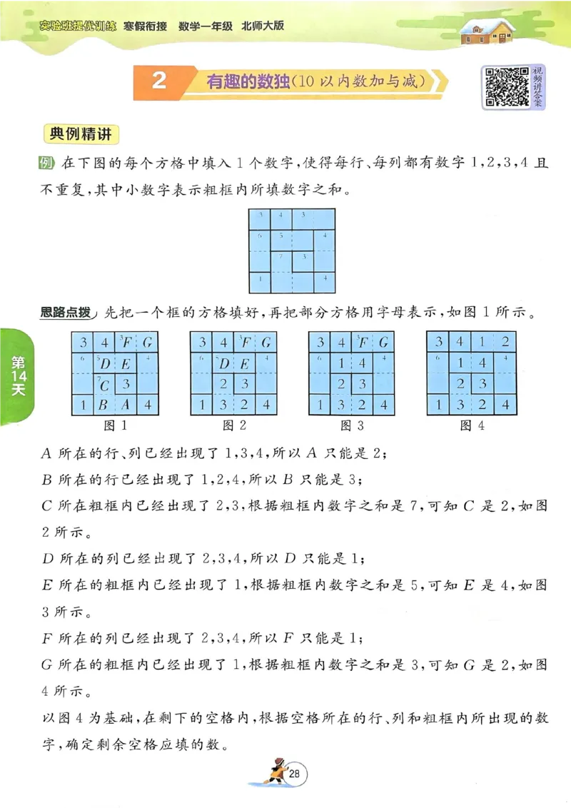 25春实验班寒假衔接北师数学1上_一年级上下册资料_53黄冈多个品牌系列资料_数学