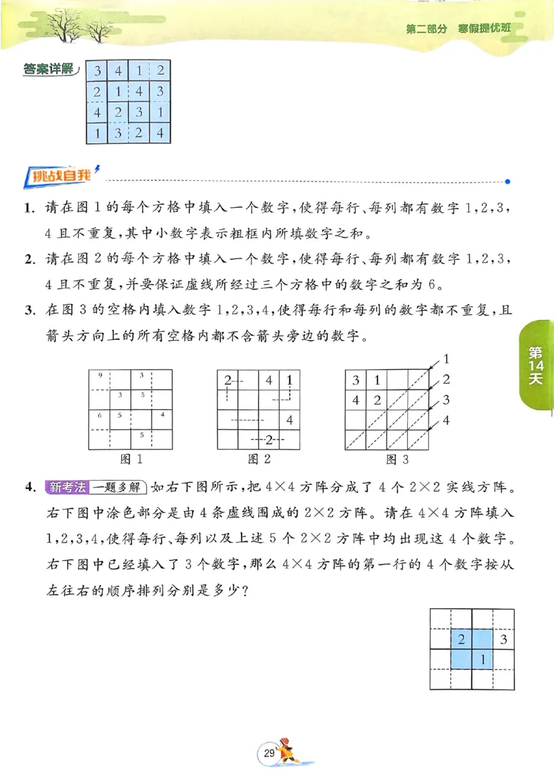 25春实验班寒假衔接北师数学1上_一年级上下册资料_53黄冈多个品牌系列资料_数学