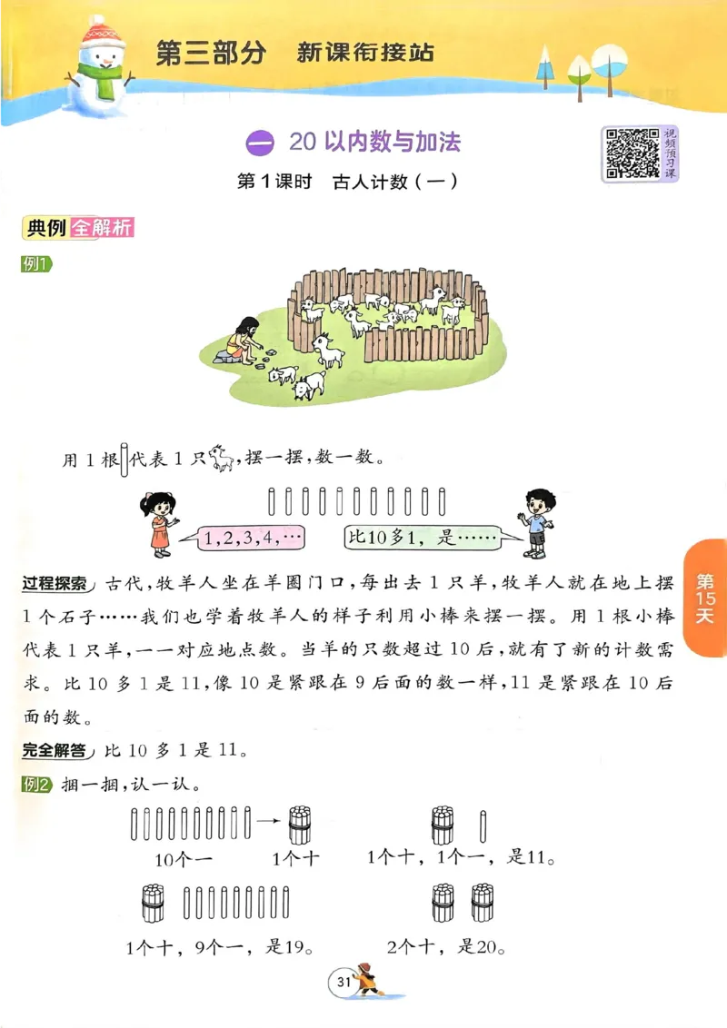 25春实验班寒假衔接北师数学1上_一年级上下册资料_53黄冈多个品牌系列资料_数学
