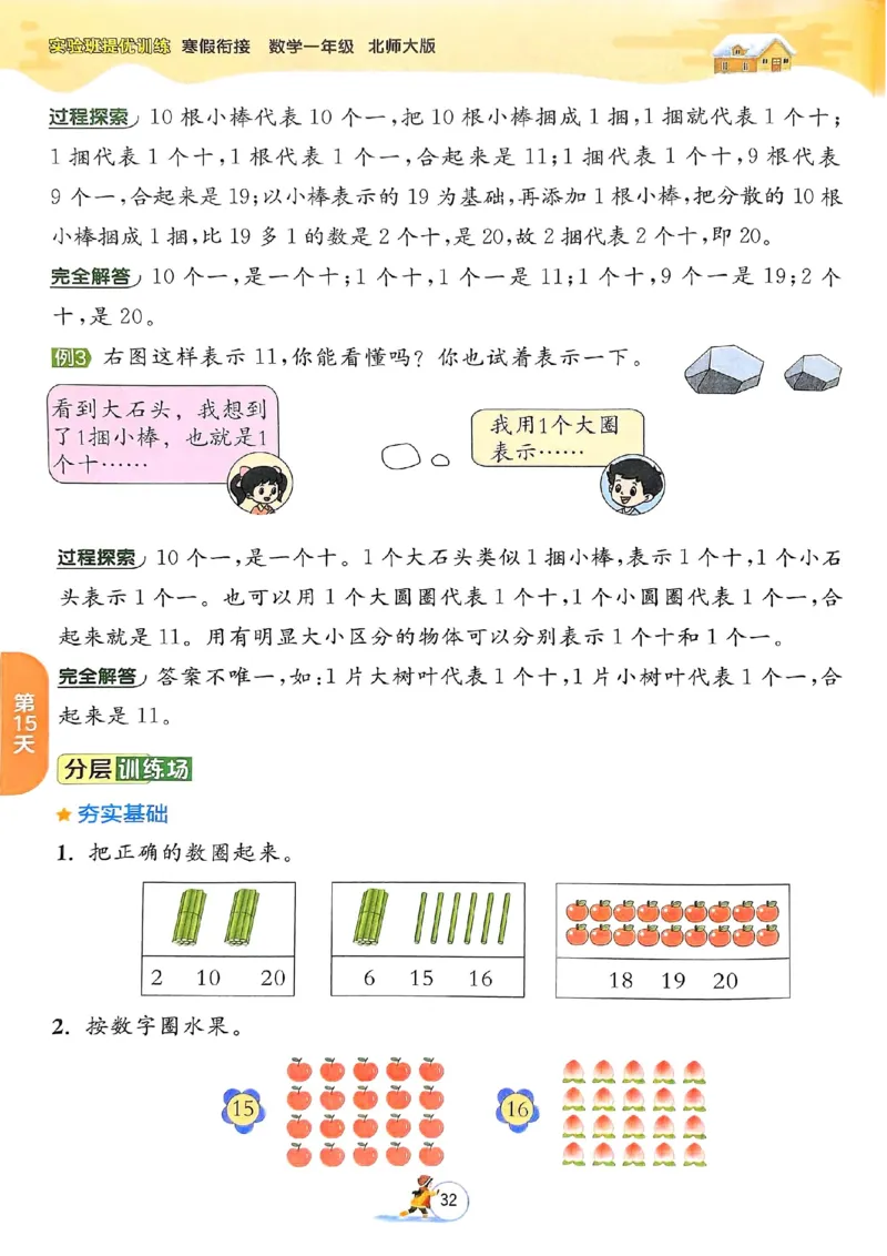25春实验班寒假衔接北师数学1上_一年级上下册资料_53黄冈多个品牌系列资料_数学