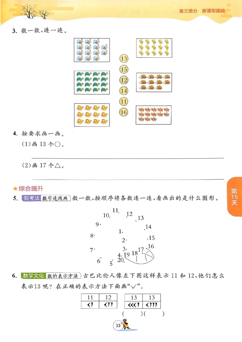 25春实验班寒假衔接北师数学1上_一年级上下册资料_53黄冈多个品牌系列资料_数学