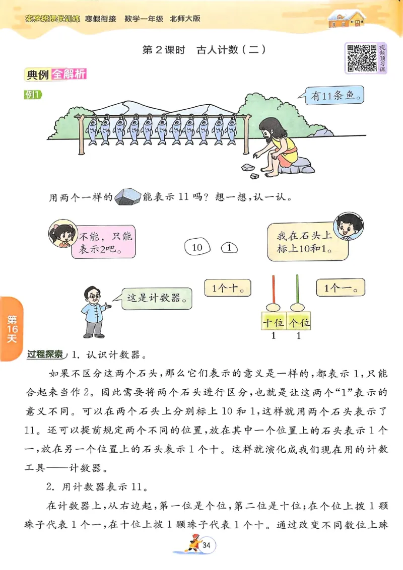 25春实验班寒假衔接北师数学1上_一年级上下册资料_53黄冈多个品牌系列资料_数学