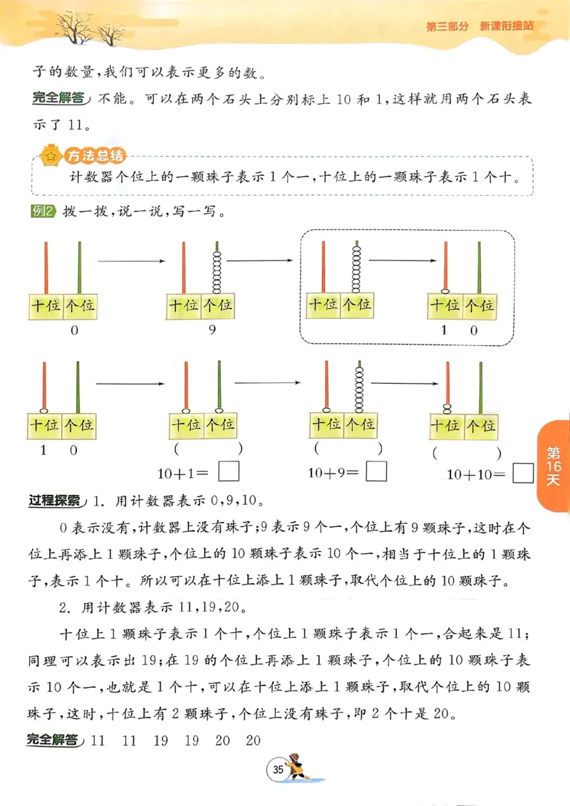 25春实验班寒假衔接北师数学1上_一年级上下册资料_53黄冈多个品牌系列资料_数学