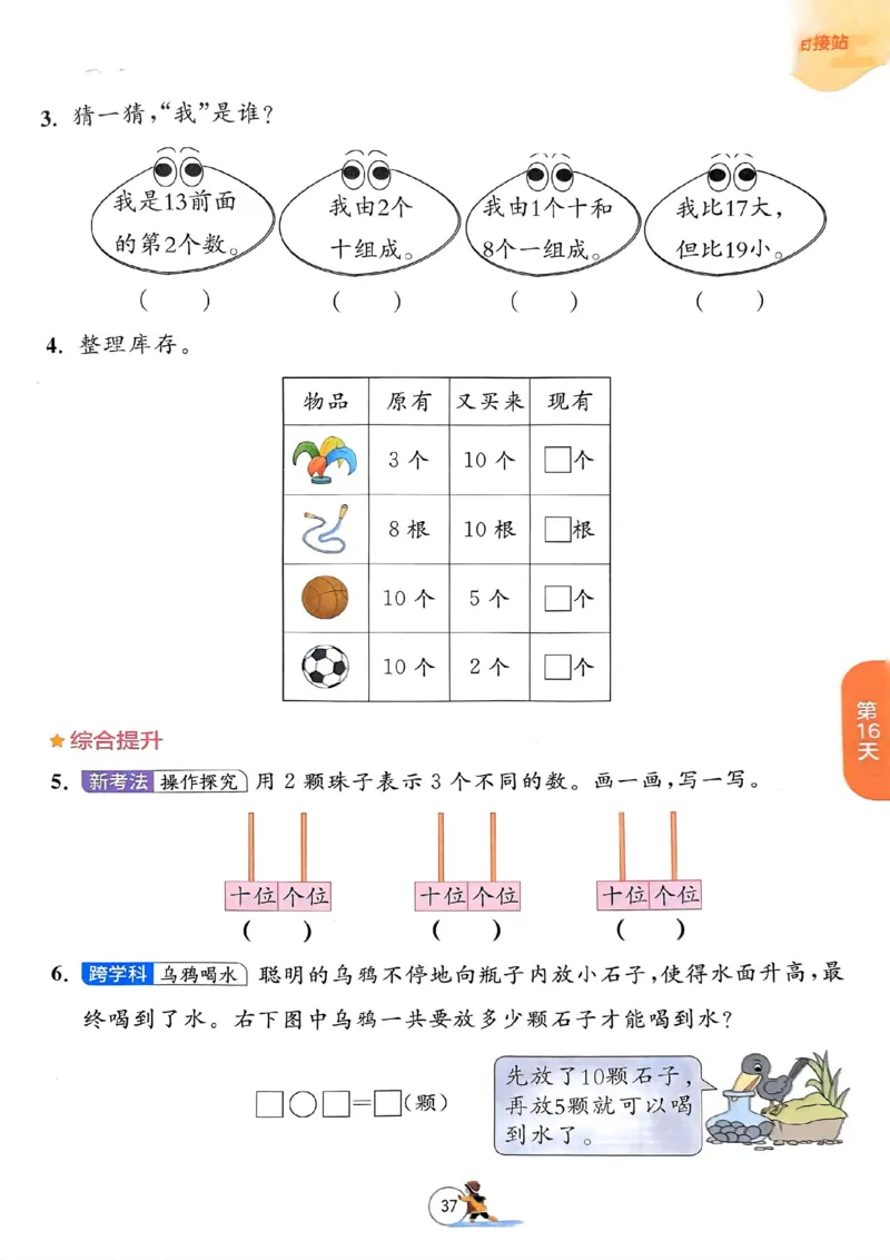 25春实验班寒假衔接北师数学1上_一年级上下册资料_53黄冈多个品牌系列资料_数学