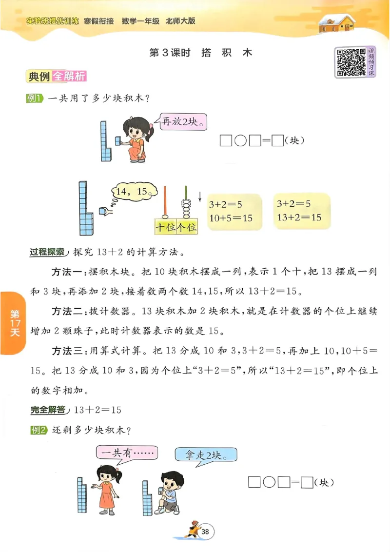 25春实验班寒假衔接北师数学1上_一年级上下册资料_53黄冈多个品牌系列资料_数学