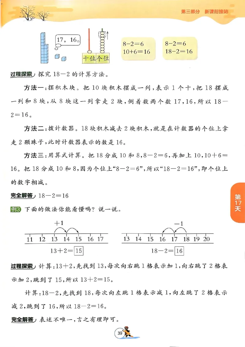 25春实验班寒假衔接北师数学1上_一年级上下册资料_53黄冈多个品牌系列资料_数学