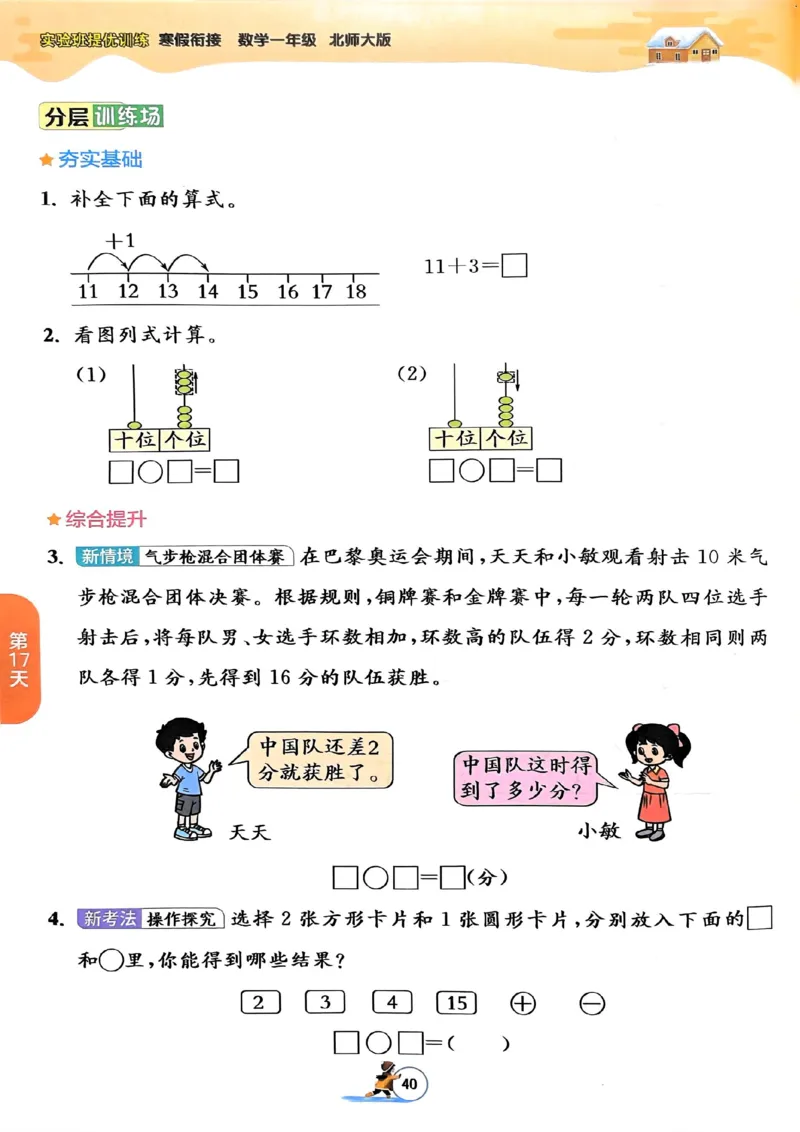 25春实验班寒假衔接北师数学1上_一年级上下册资料_53黄冈多个品牌系列资料_数学