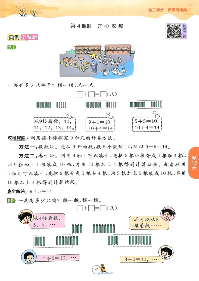 25春实验班寒假衔接北师数学1上_一年级上下册资料_53黄冈多个品牌系列资料_数学