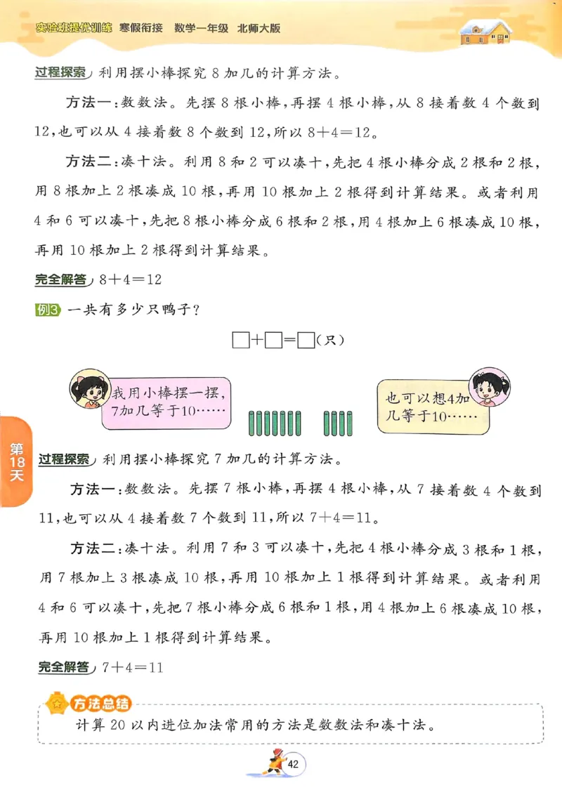 25春实验班寒假衔接北师数学1上_一年级上下册资料_53黄冈多个品牌系列资料_数学