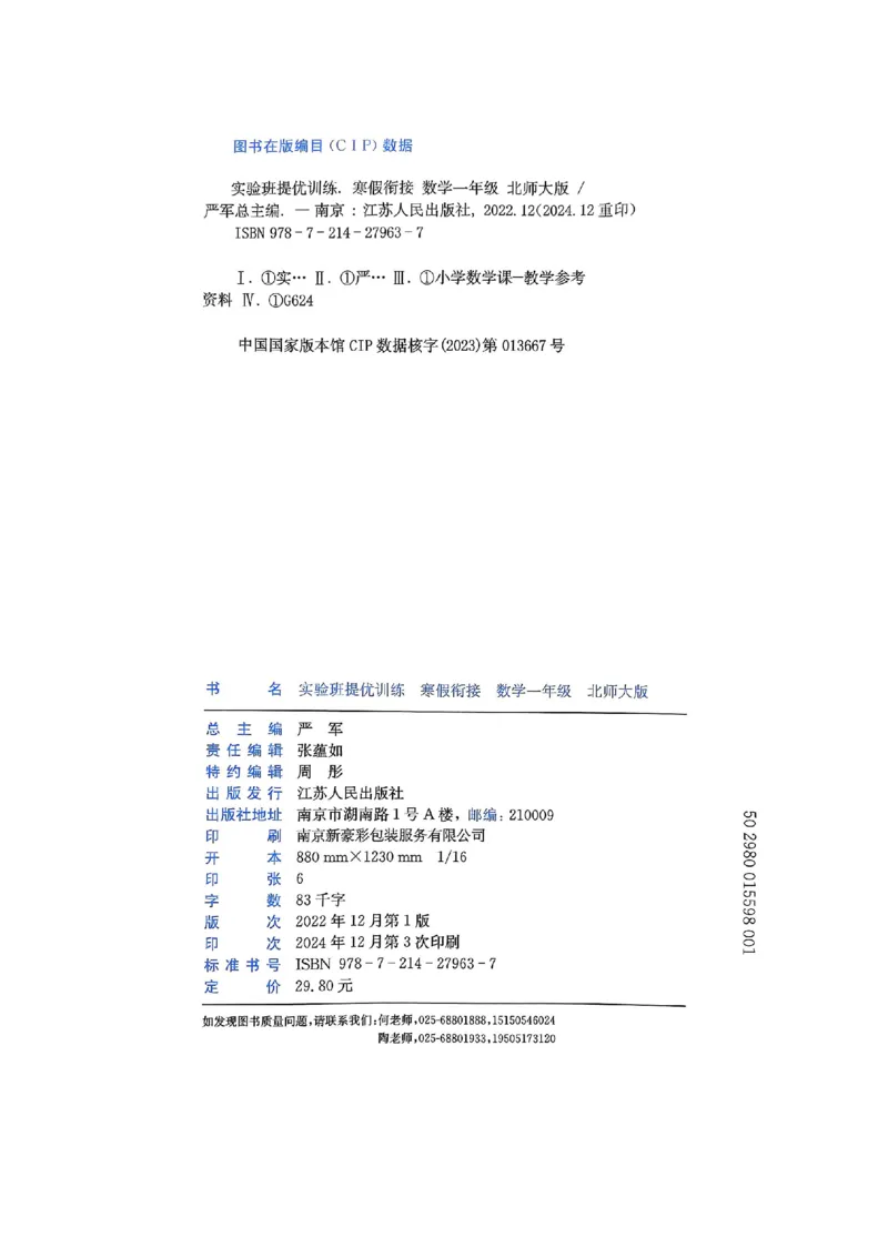 25春实验班寒假衔接北师数学1上_一年级上下册资料_53黄冈多个品牌系列资料_数学